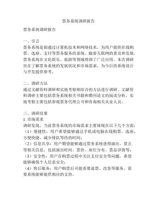 票务系统调研报告