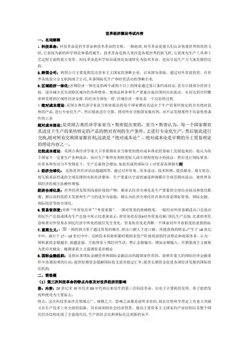 世界经济概论期末考试试题及答案