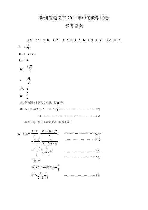 遵义市2011年中考数学答案