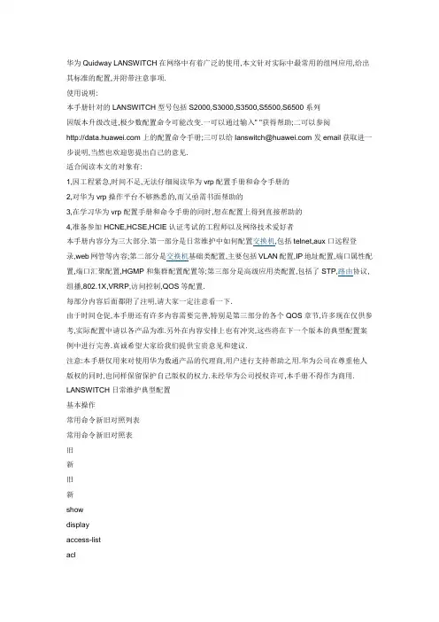 华为Quidway配置命令