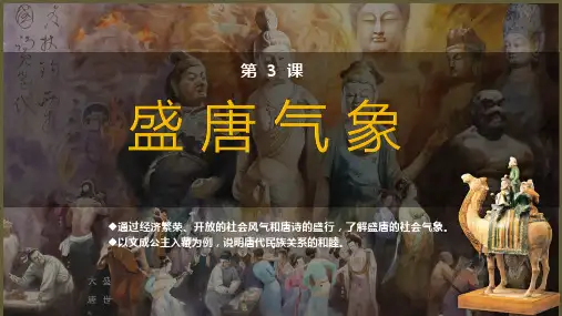 第3课 盛唐气象