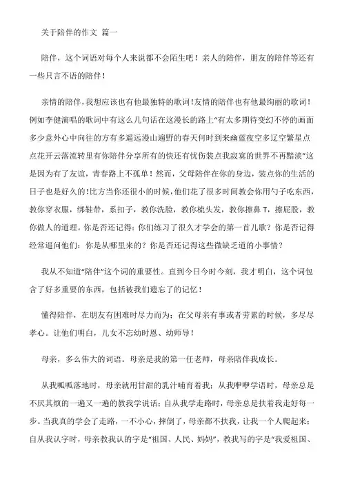 陪伴的作文700字爸爸妈妈