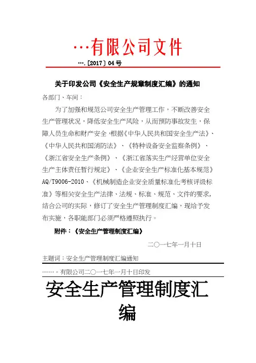 安全生产管理规章制度汇编2017
