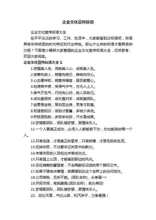 企业文化宣传标语大全