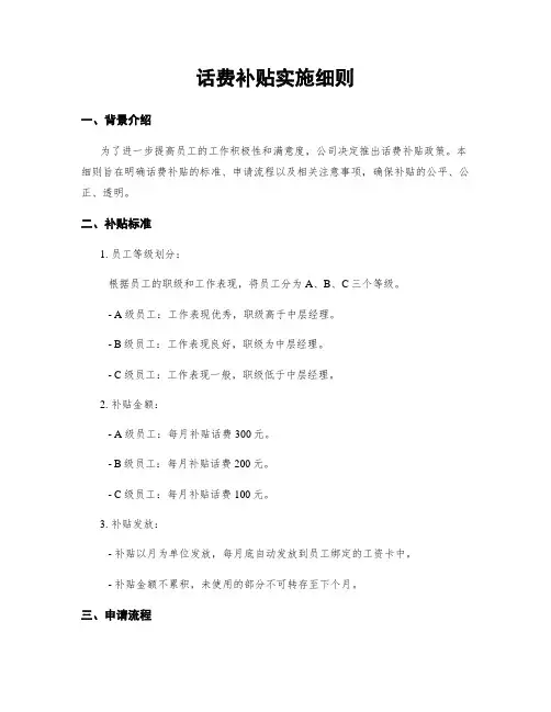 话费补贴实施细则