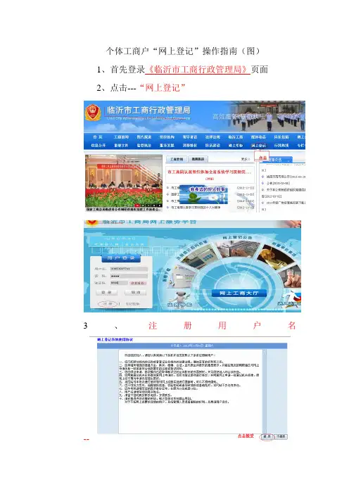 个体工商户“网上登记”操作指南(图)