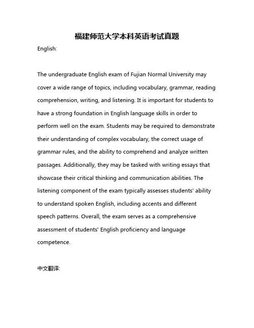 福建师范大学本科英语考试真题