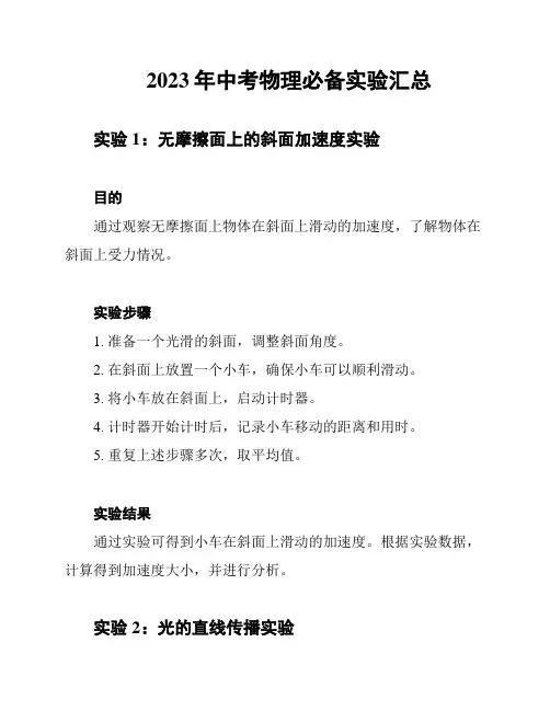 2023年中考物理必备实验汇总