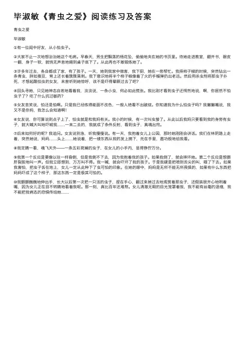 毕淑敏《青虫之爱》阅读练习及答案