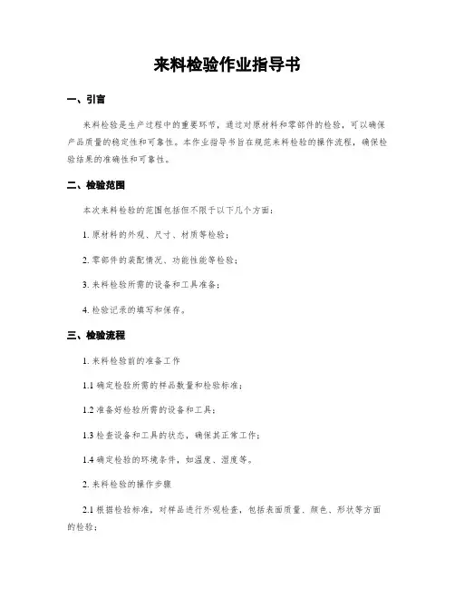 来料检验作业指导书