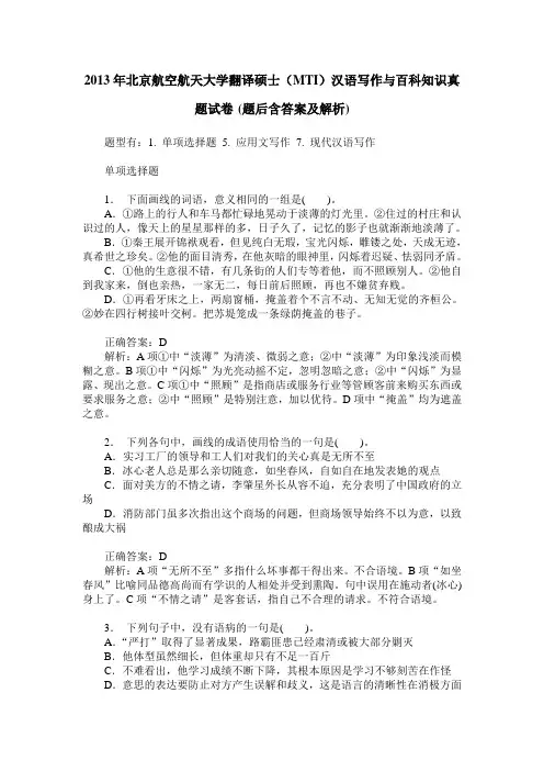 2013年北京航空航天大学翻译硕士(MTI)汉语写作与百科知识真题试