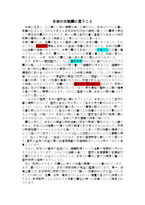 日本の大地震に思うこと1