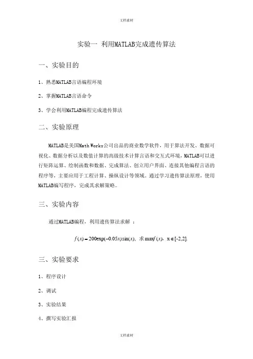 利用MATLAB实现遗传算法和MATLAB神经网络工具箱的使用