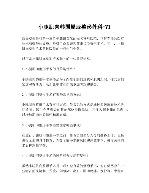 小腿肌肉韩国原辰整形外科-V1