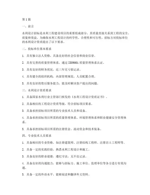 水利设计招标资质要求(3篇)