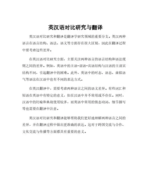 英汉语对比研究与翻译