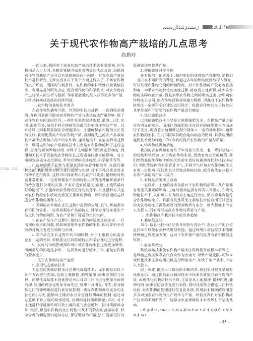 关于现代农作物高产栽培的几点思考