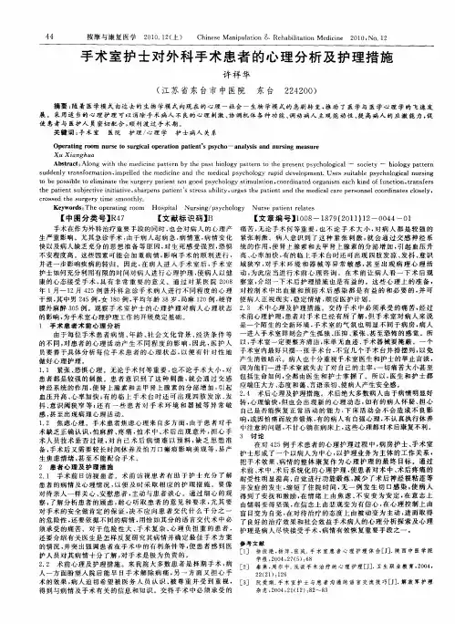手术室护士对外科手术患者的心理分析及护理措施