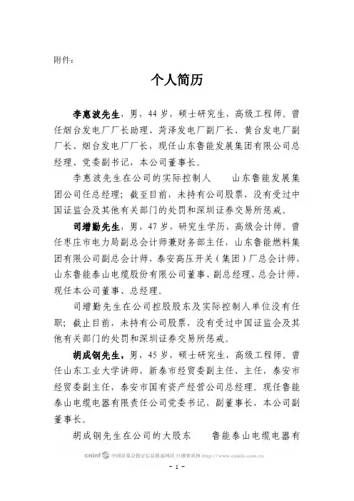 个人简历