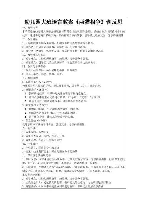 幼儿园大班语言教案《两猫相争》含反思范例