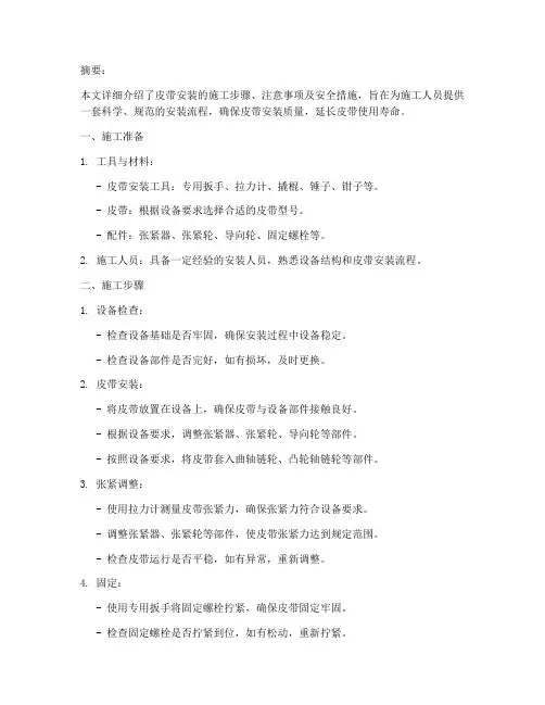皮带安装施工方案百度文库