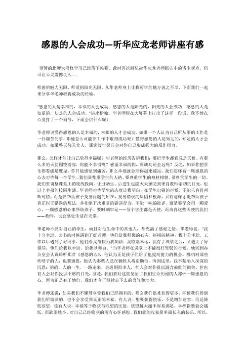 感恩的人会成功—听华应龙老师讲座有感