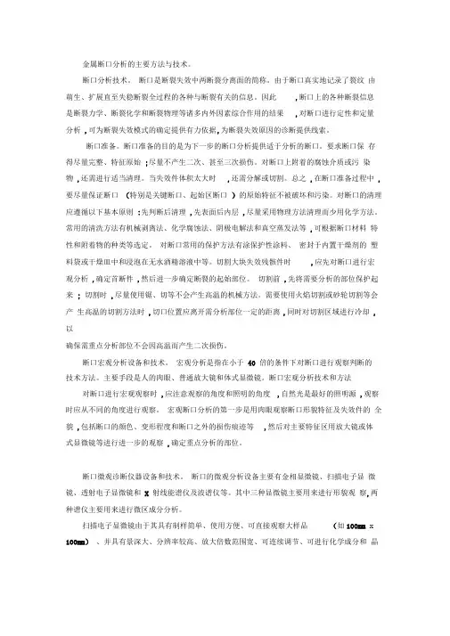 断口分析技术