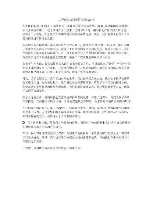 工程竣工合同履约情况怎么填