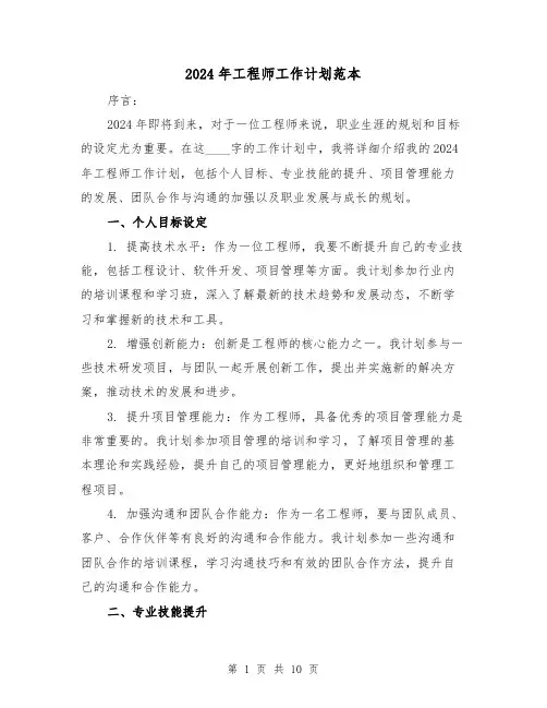 2024年工程师工作计划范本(3篇)