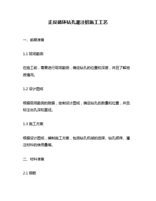 正反循环钻孔灌注桩施工工艺