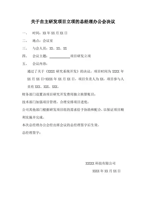 立项决议