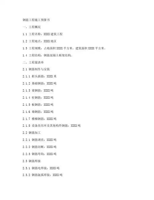 钢筋工程施工预算书