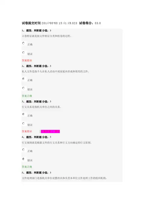 档案馆室工作基础