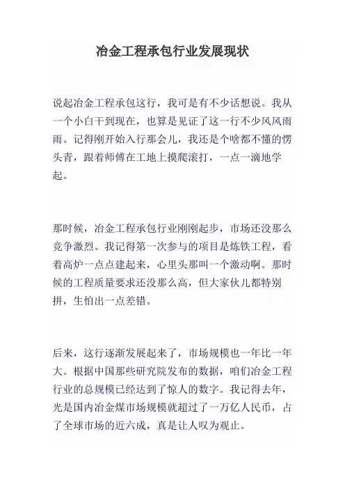 冶金工程承包行业发展现状