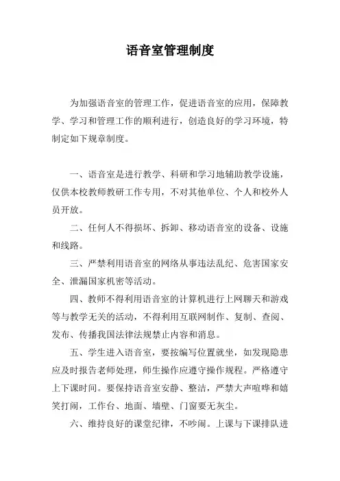 语音室管理制度