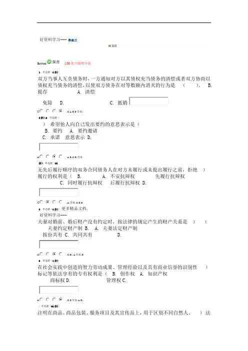 电大春季法学概论形考作业三答案资料讲解