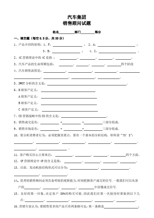 销售顾问考试题目