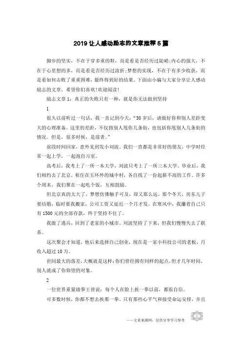 2019让人感动励志的文章推荐5篇