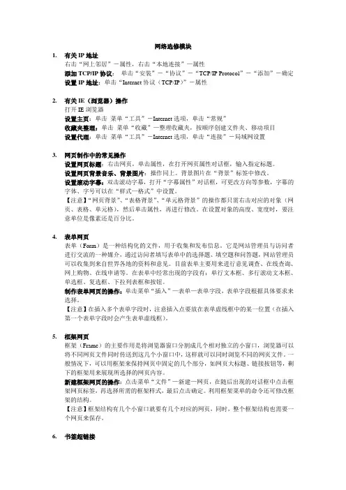 网络技术应用(操作)