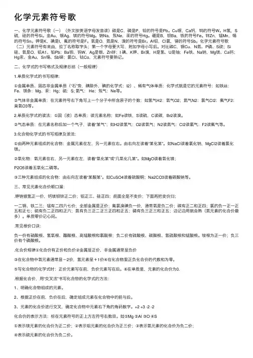 化学元素符号歌