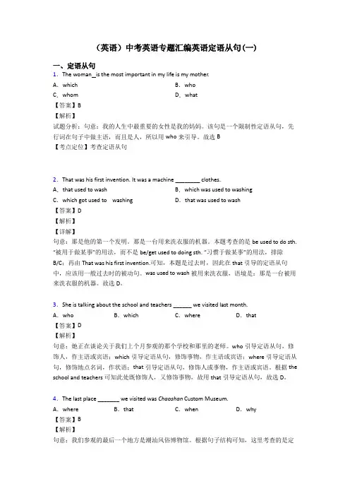 (英语)中考英语专题汇编英语定语从句(一)