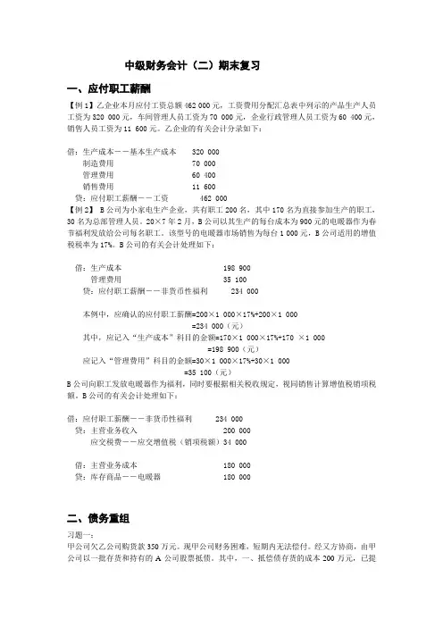 中级财务会计(二)复习