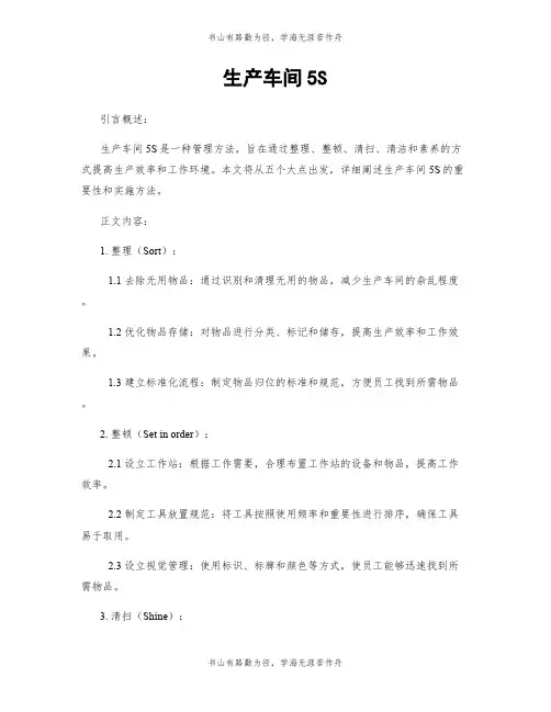 生产车间5S