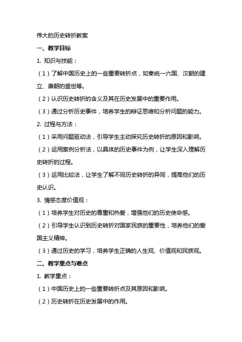 伟大的历史转折教案