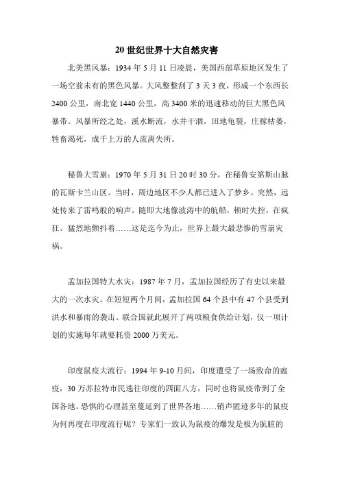 20世纪世界十大自然灾害