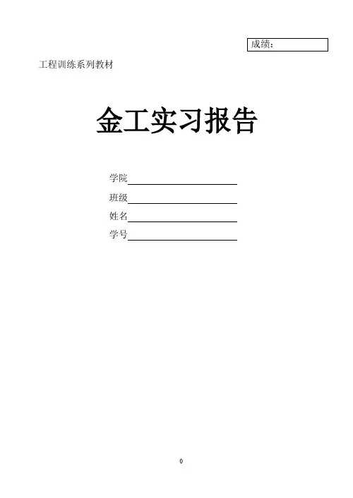 东北电力金工实习报告部分参考答案