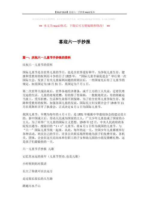 【2018-2019】喜迎六一手抄报word版本 (11页)