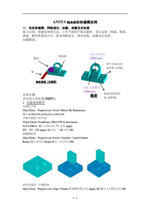 ANSYS轴承实体建模实例