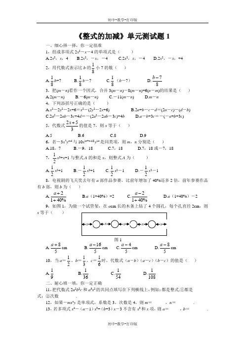 华师大版-数学-七年级上册-第三章《整式的加减》单元测试题1