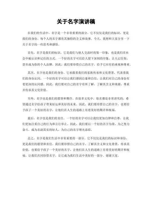 关于名字演讲稿
